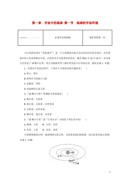 2025版新教材高中地理第一章宇宙中的地球第一节地球的宇宙环境课时作业新人教版必修第一册