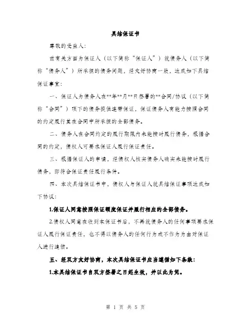具结保证书（2篇）