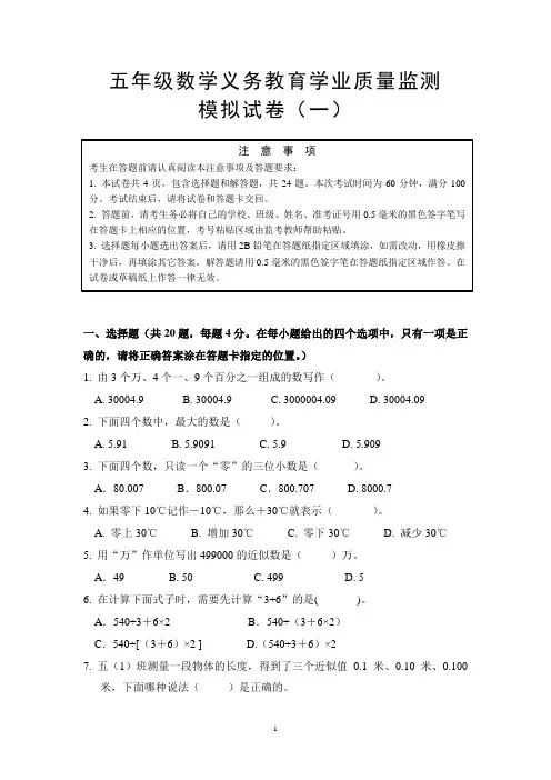 新版苏教版五年级数学质量监测模拟试卷及答题卡1