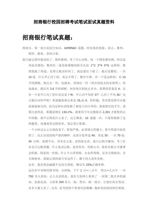招商银行校园招聘考试笔试教材用书历年考试真题.doc