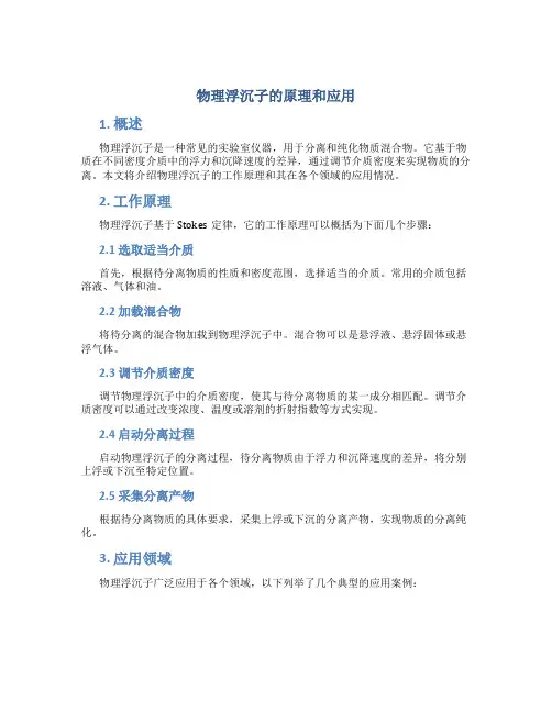 物理浮沉子的原理和应用