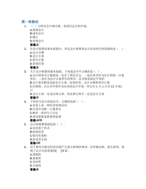 会计基础(石家庄信息工程职业学院)智慧树知到答案章节测试2023年