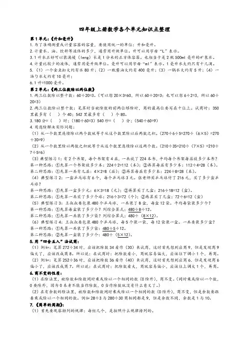 (苏教版)四年级上册数学各个单元知识点整理