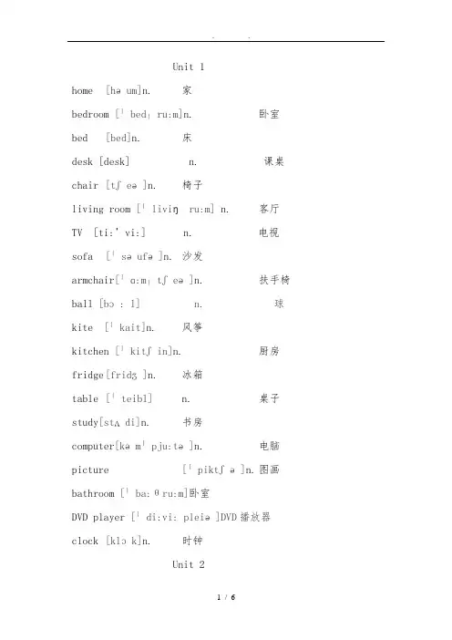 新版小学英语四年级(下册)单词表(带音标)