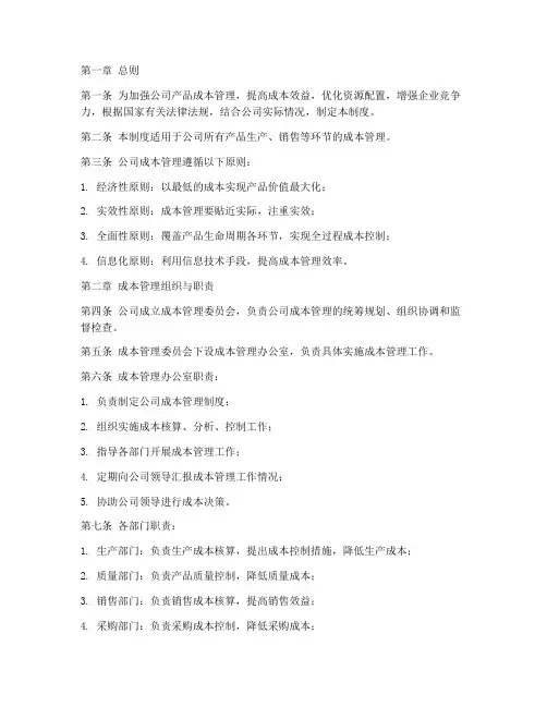 公司产品成本管理制度