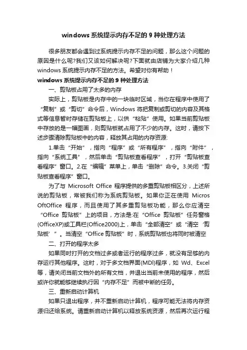 windows系统提示内存不足的9种处理方法