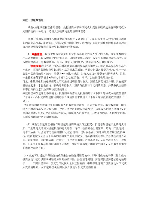 乘数-加速数理论