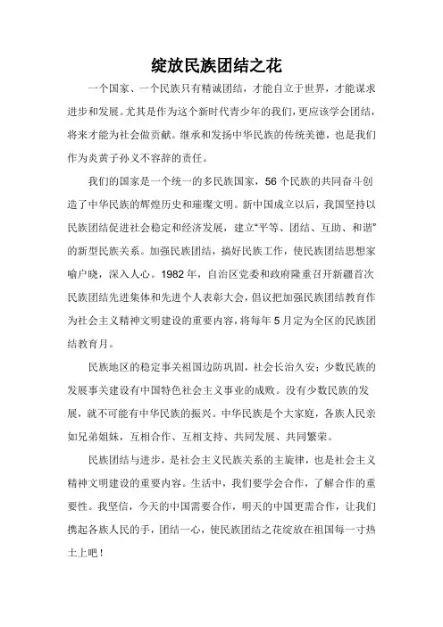 绽放民族团结之花