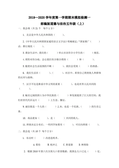 部编人教版五年级上册道德与法治期末试卷 (3套,18页)(含答案)