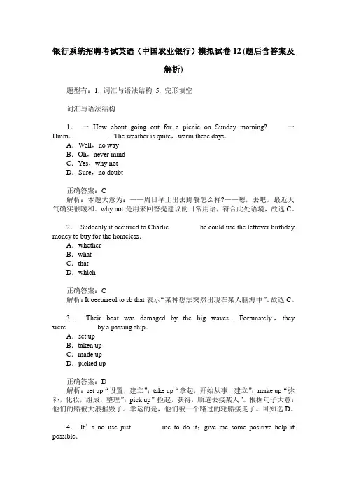 银行系统招聘考试英语(中国农业银行)模拟试卷12(题后含答案及解析)