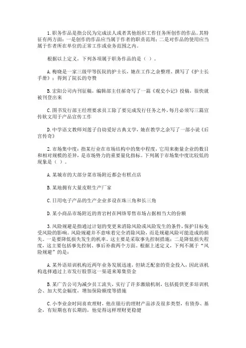 2020年吉林公务员考试行测模拟习题：定义判断(最新)