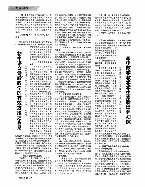 初中语文诗歌教学的有效方法之我见