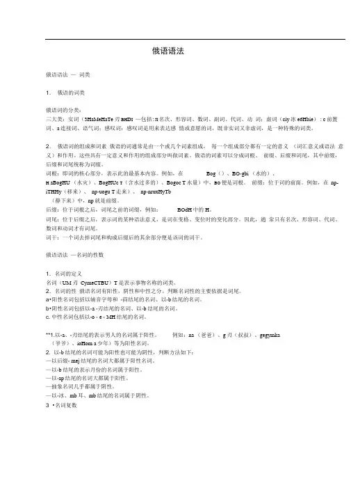 (完整版)俄语：俄语语法大全