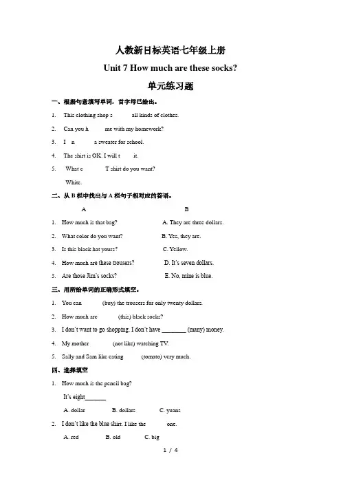 人教新目标英语七年级上册Unit7单元练习题(有答案)