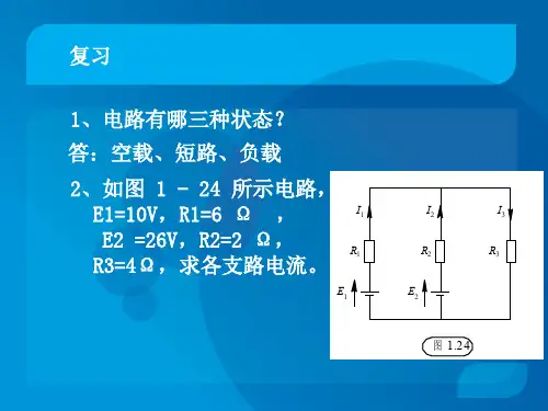 轨道电路3