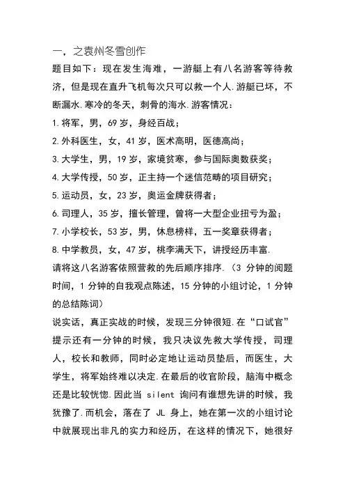 无领导小组讨论案例(详细分析)