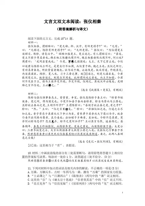 文言文双文本阅读：张仪相秦(附答案解析与译文)