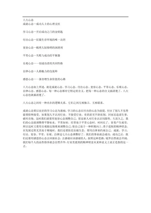 八大心态