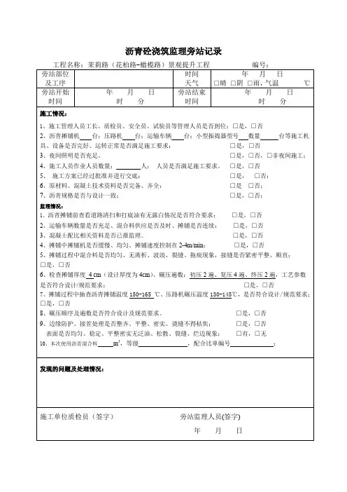 沥青砼浇筑旁站记录 2