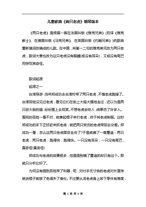 儿童歌曲《两只老虎》钢琴版本