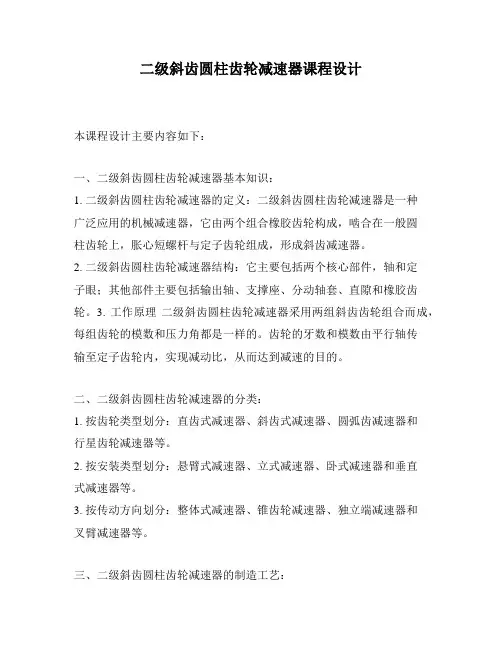 二级斜齿圆柱齿轮减速器课程设计