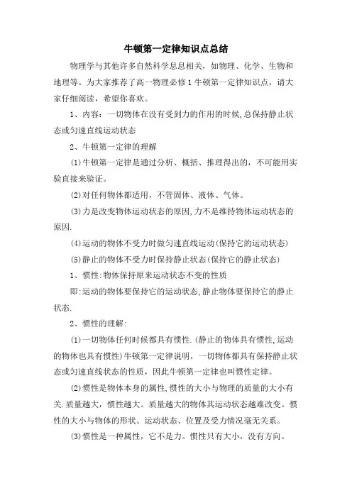 牛顿第一定律知识点总结