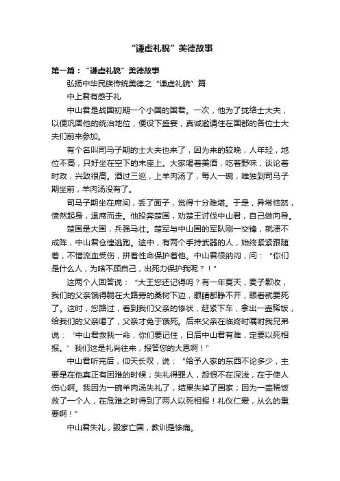 “谦虚礼貌”美德故事