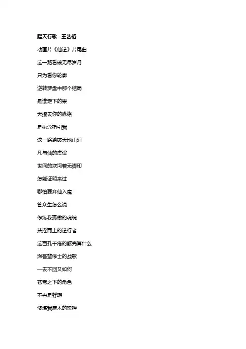 歌曲《踏天行歌》歌词