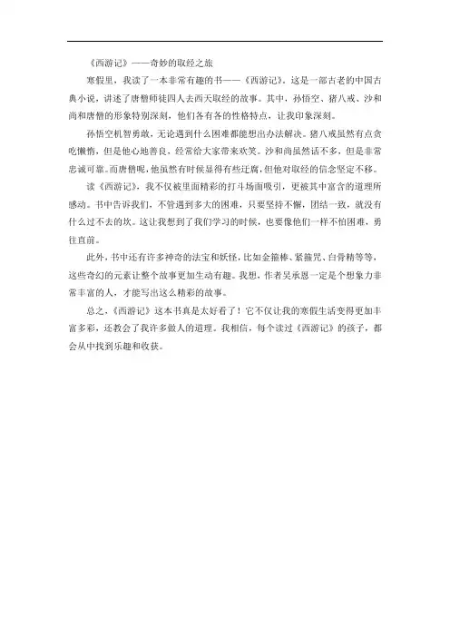 2024年寒假作业《读书笔记》满分作文