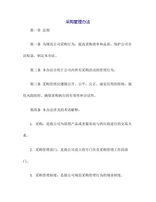 采购管理办法