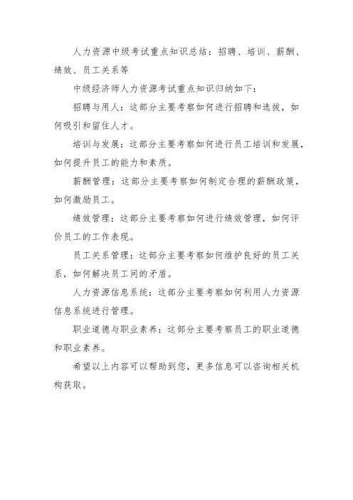 中级经济师人力资源考试重点知识归纳