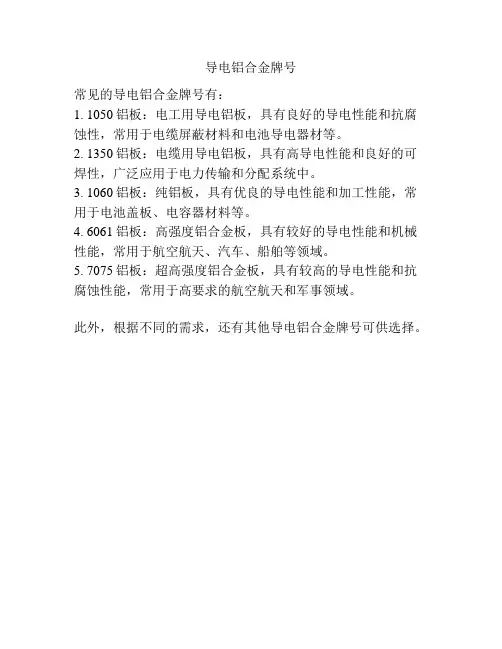 导电铝合金牌号