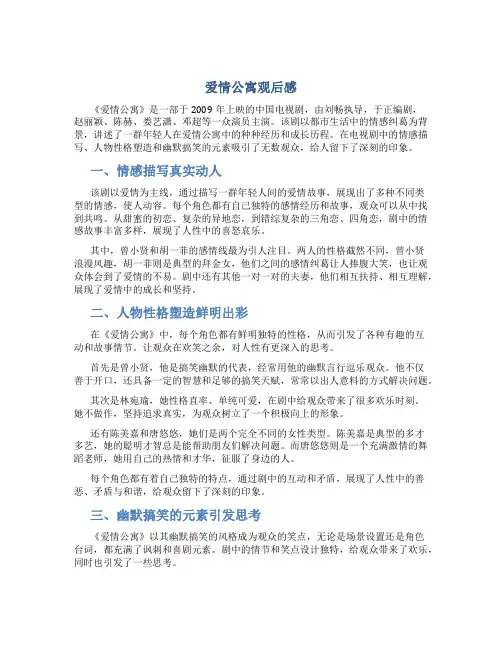 爱情公寓观后感
