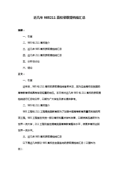 近几年985211高校录取提档线汇总