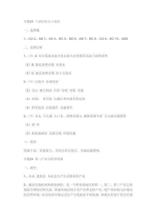 高一地理第二学期练习册答案