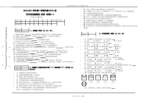 《汽车机械制图》试卷 (A)