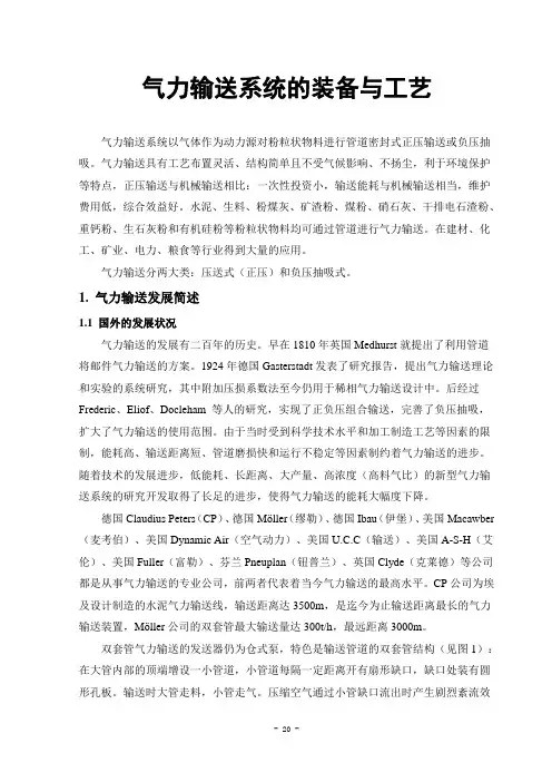 气力输送系统的装备与工艺
