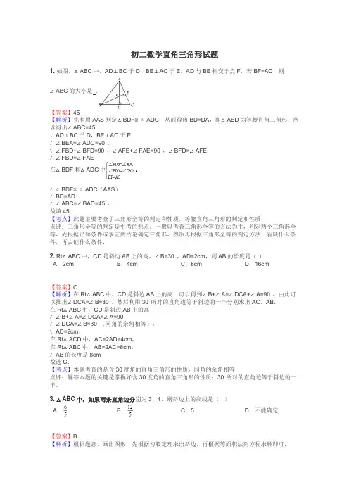 初二数学直角三角形试题
