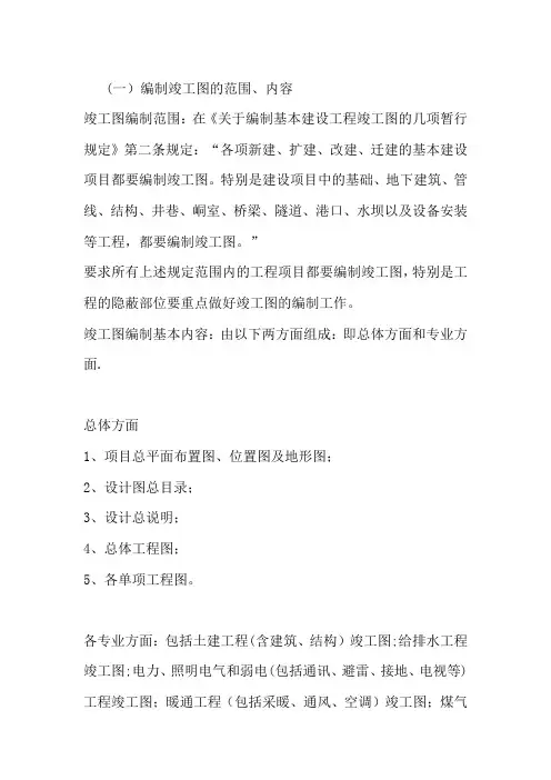 竣工图完整介绍【范本模板】