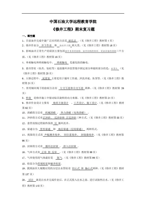2014年石油大学《修井工程》期末总复习题