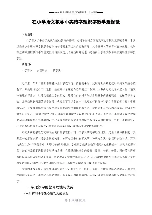 浅谈如何在小学语文教学中实施字理识字教学法