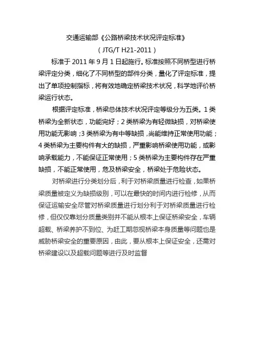 桥梁技术标准