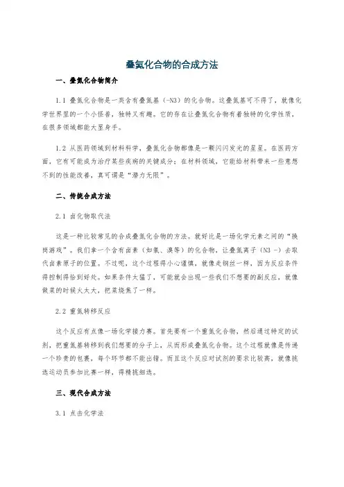 叠氮化合物的合成方法