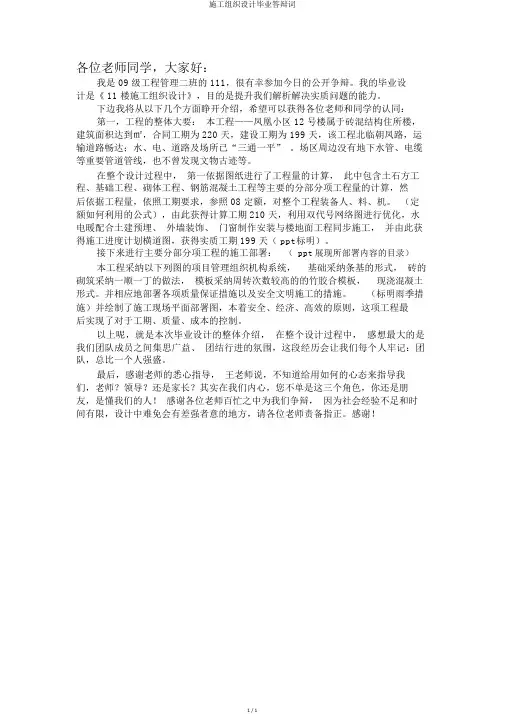 施工组织设计毕业答辩词