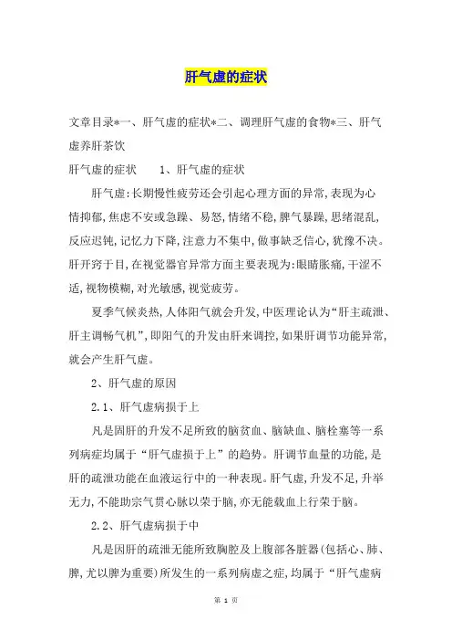 肝气虚的症状