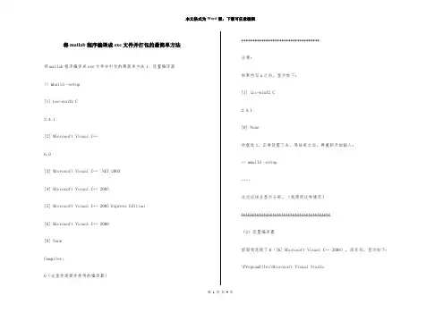 将matlab程序编译成exe文件并打包的最简单方法