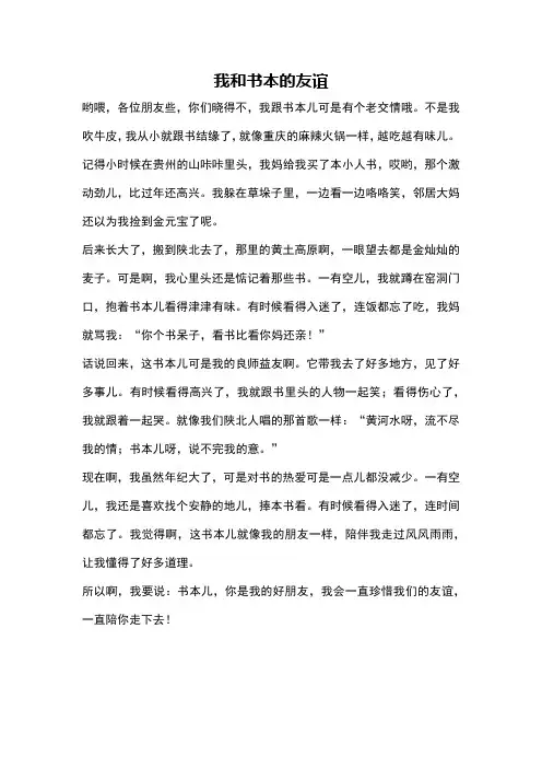 我和书本的友谊