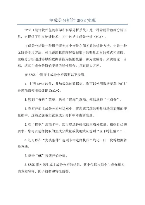 主成分分析的SPSS实现