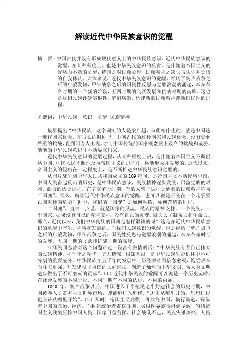 解读近代中华民族意识的觉醒.doc
