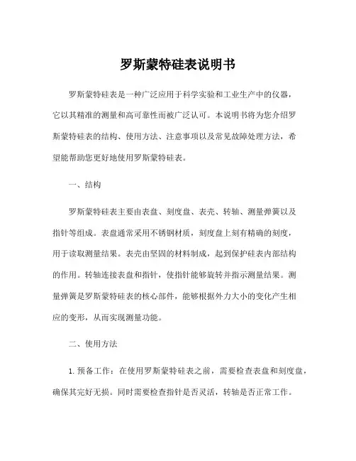 罗斯蒙特硅表说明书